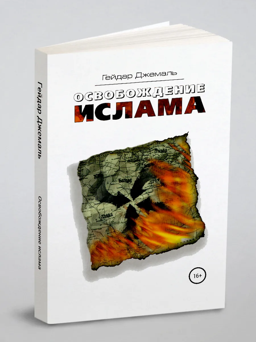 Освобождение ислама