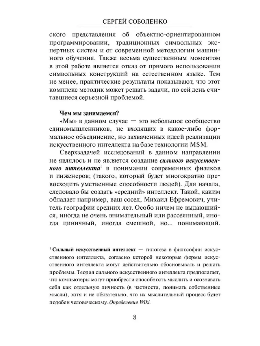 Искусственный интеллект. Строки, контекст и волны на Паскале Ridero  37187464 купить за 840 ₽ в интернет-магазине Wildberries