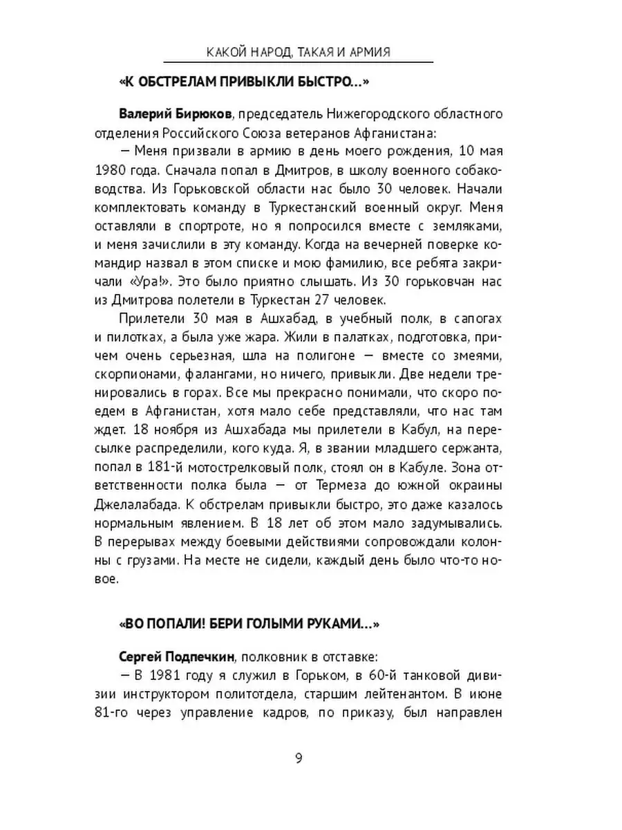 Какой народ, такая и армия Ridero 37187477 купить за 171 000 сум в  интернет-магазине Wildberries