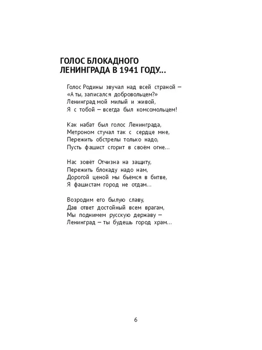 Блокадные стихи о Ленинграде... Ridero 37188500 купить за 341 ₽ в  интернет-магазине Wildberries