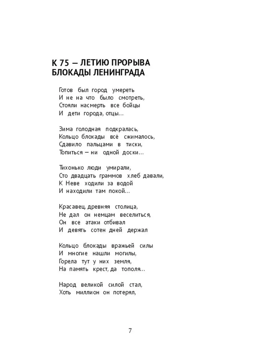 Блокадные стихи о Ленинграде... Ridero 37188500 купить за 341 ₽ в  интернет-магазине Wildberries