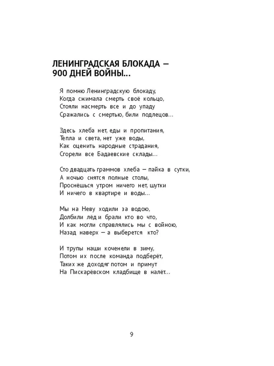 Блокадные стихи о Ленинграде... Ridero 37188500 купить за 352 ₽ в  интернет-магазине Wildberries