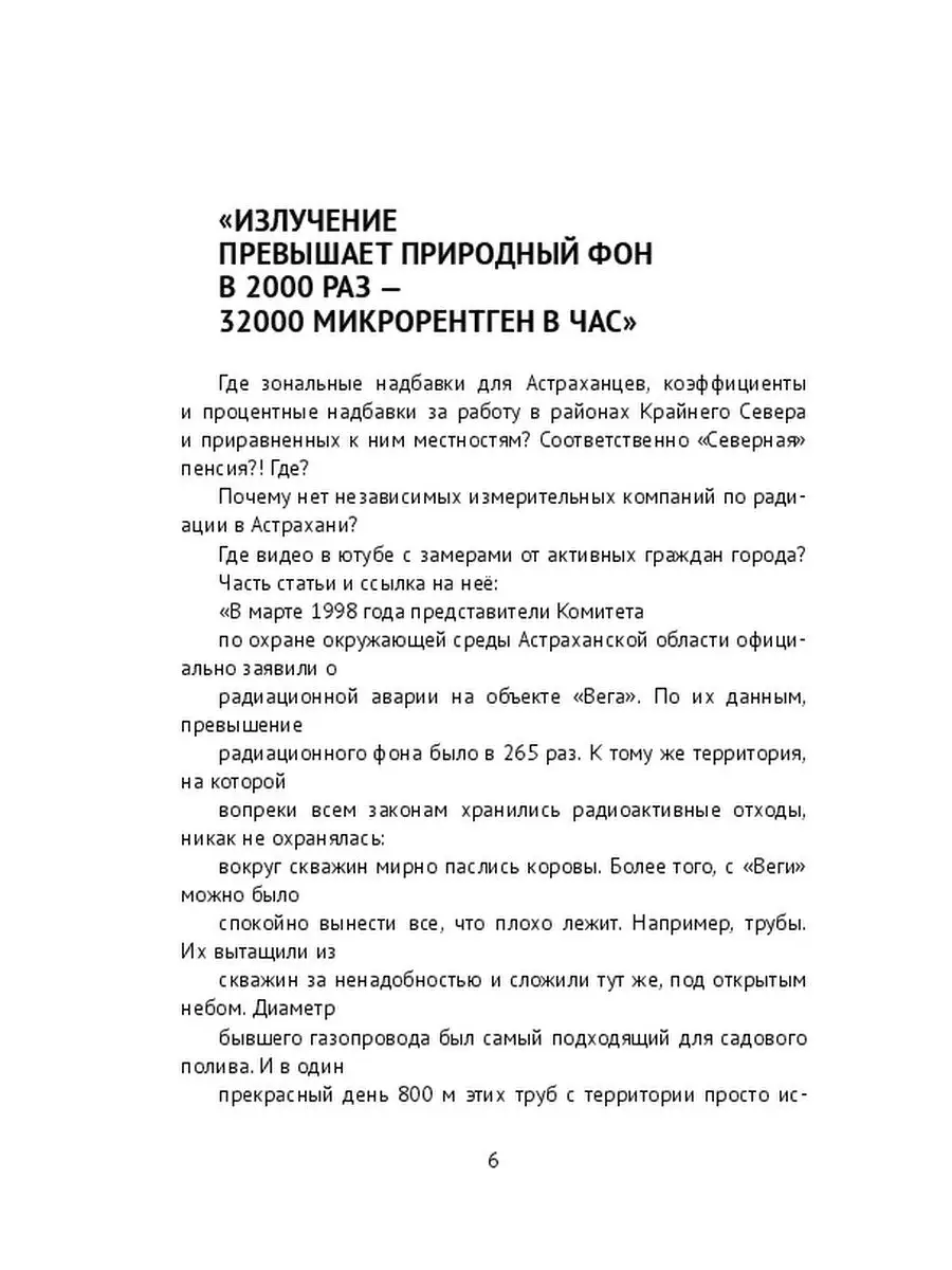 Выгодность признания Астраханской Хиросимы Ridero 37189939 купить за 572 ₽  в интернет-магазине Wildberries