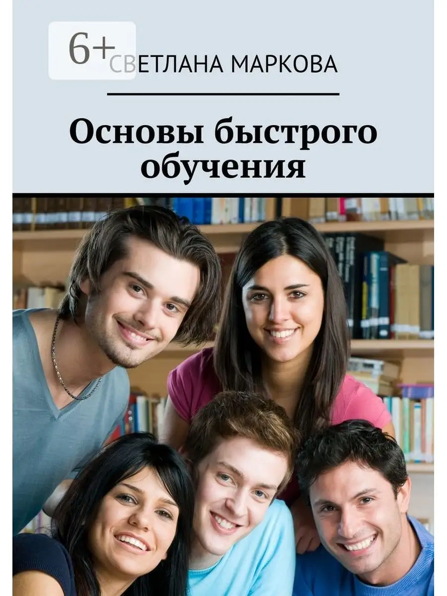 Изучение это быстрых
