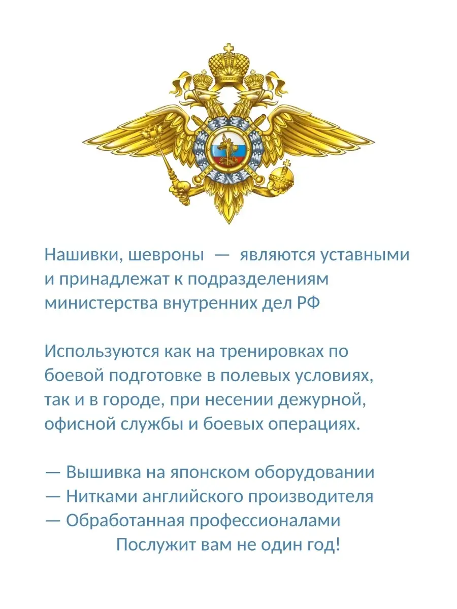 Шеврон Орел МВД на грудь Военторг 37192903 купить за 378 ₽ в  интернет-магазине Wildberries