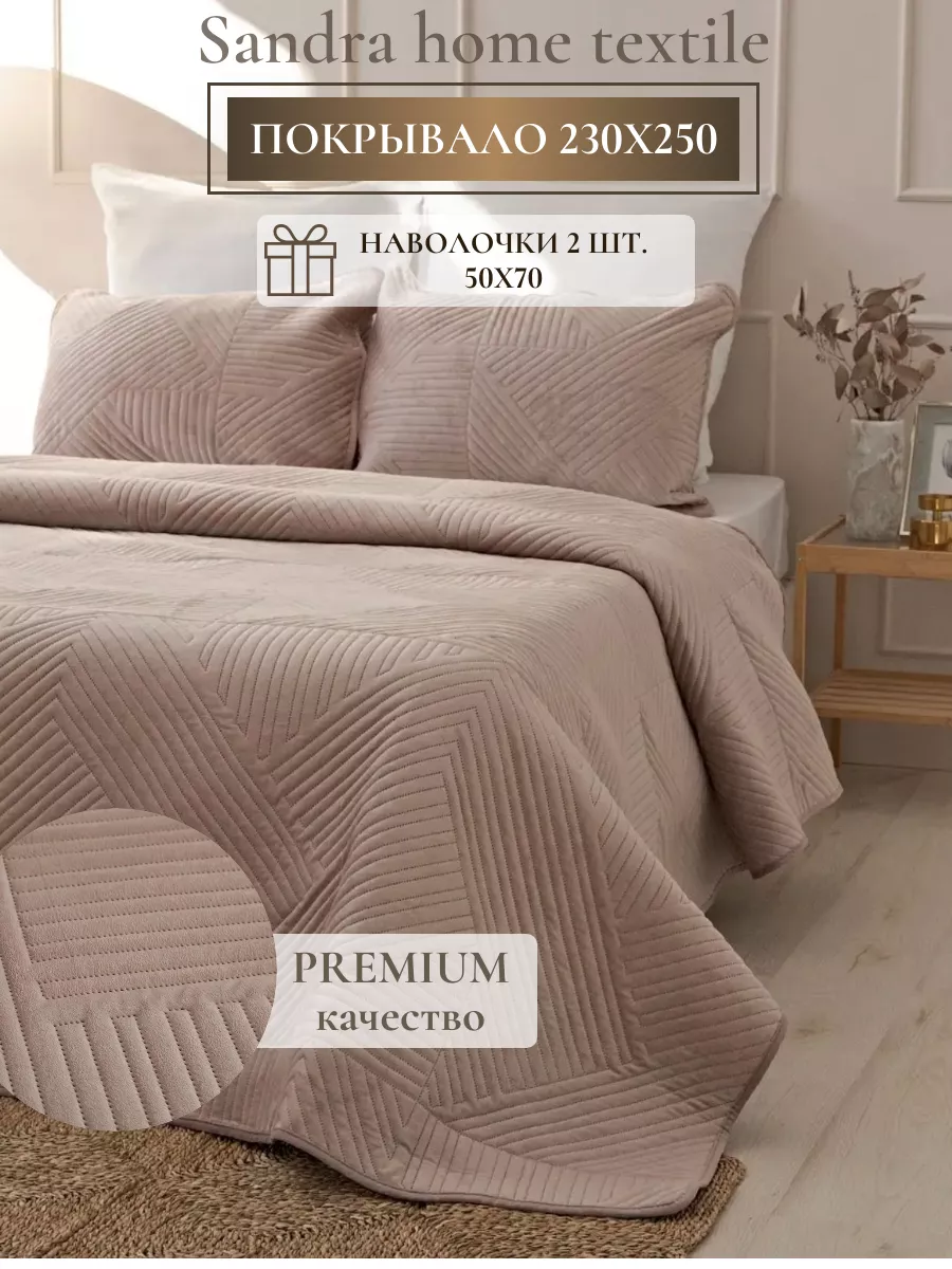 Покрывало на кровать с наволочками Sandra home textile 37205107 купить за 3  874 ₽ в интернет-магазине Wildberries