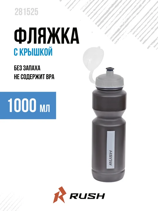 RUSH HOUR Фляга велосипедная 1000 мл пластиковая с крышкой, 1 л