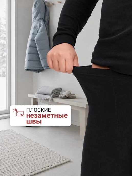LE&LO Термобелье хлопок в рубчик без начеса, черный, фото 5