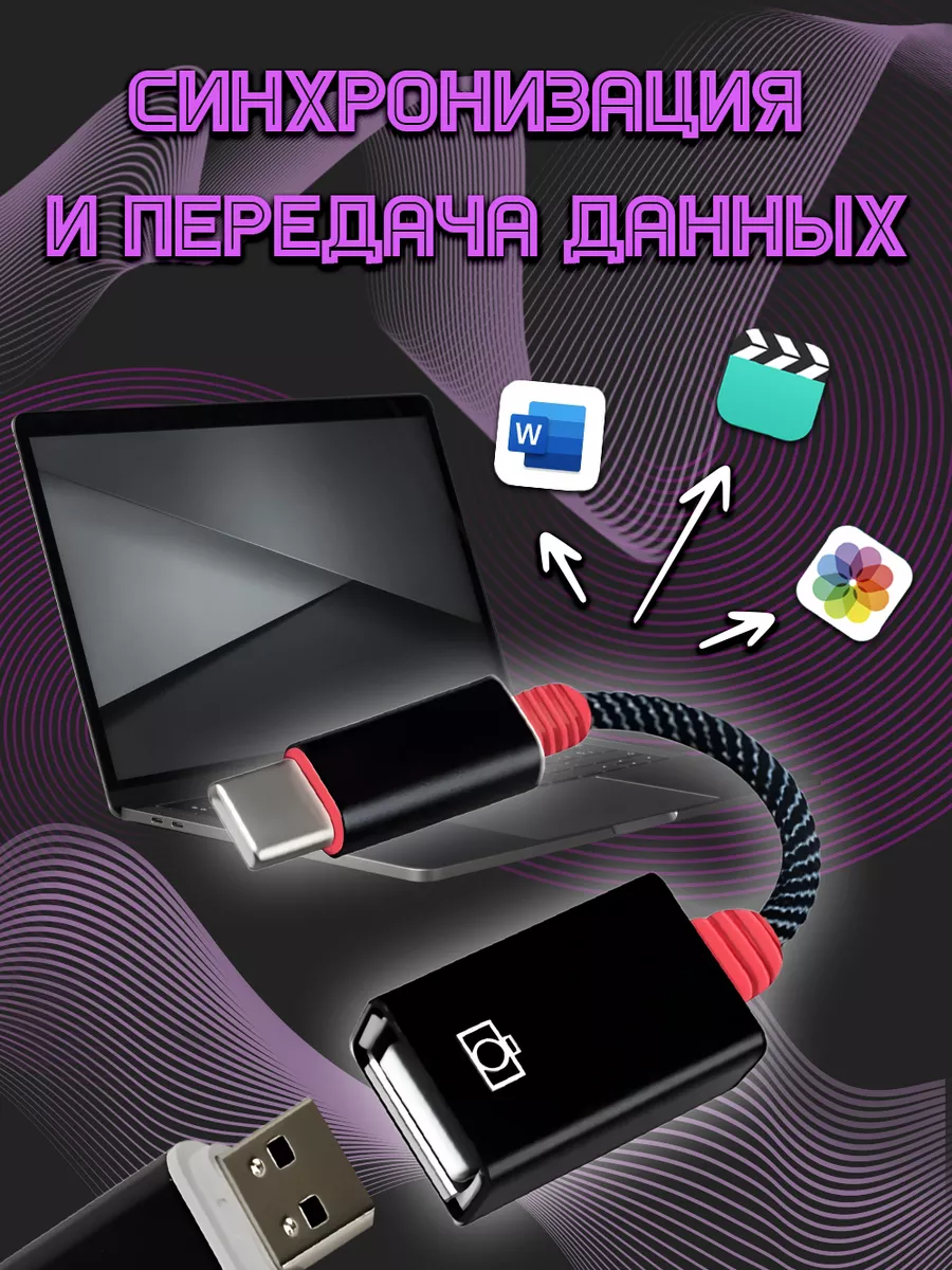 Переходник для флешки на андроид OTG Type-C USB для макбука NeoMobile  37210696 купить за 209 ₽ в интернет-магазине Wildberries