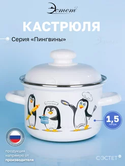 Кастрюля с крышкой эмалированная для плиты 1,5 литра ЭСТЕТ 37210725 купить за 911 ₽ в интернет-магазине Wildberries