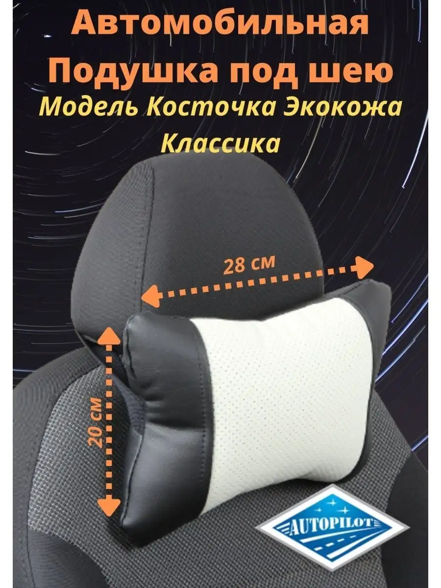 Купить подушку Косточку с лузгой гречихи на подголовник авто недорого