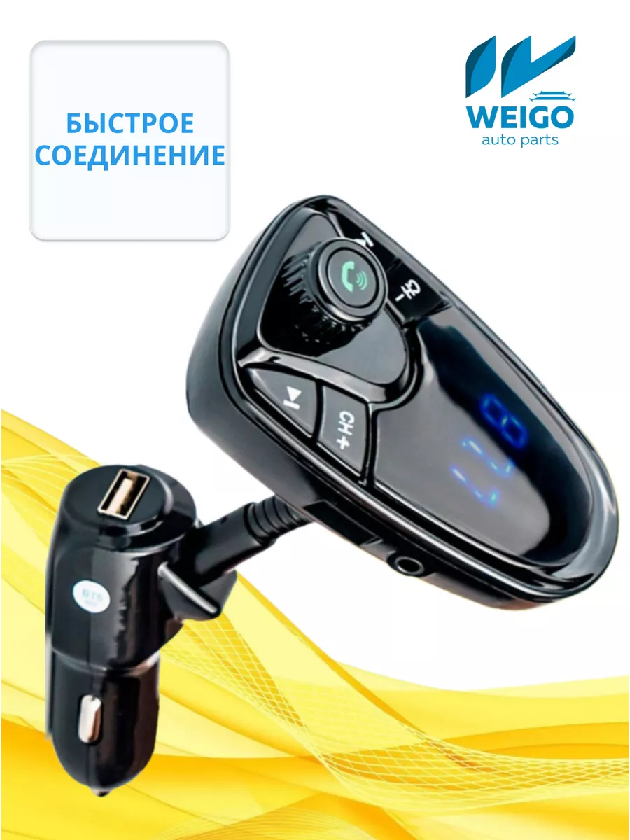 FM трансмиттер Bluetooth AUX USB модулятор фм M2 Weigo.ru 37211979 купить  за 475 ₽ в интернет-магазине Wildberries