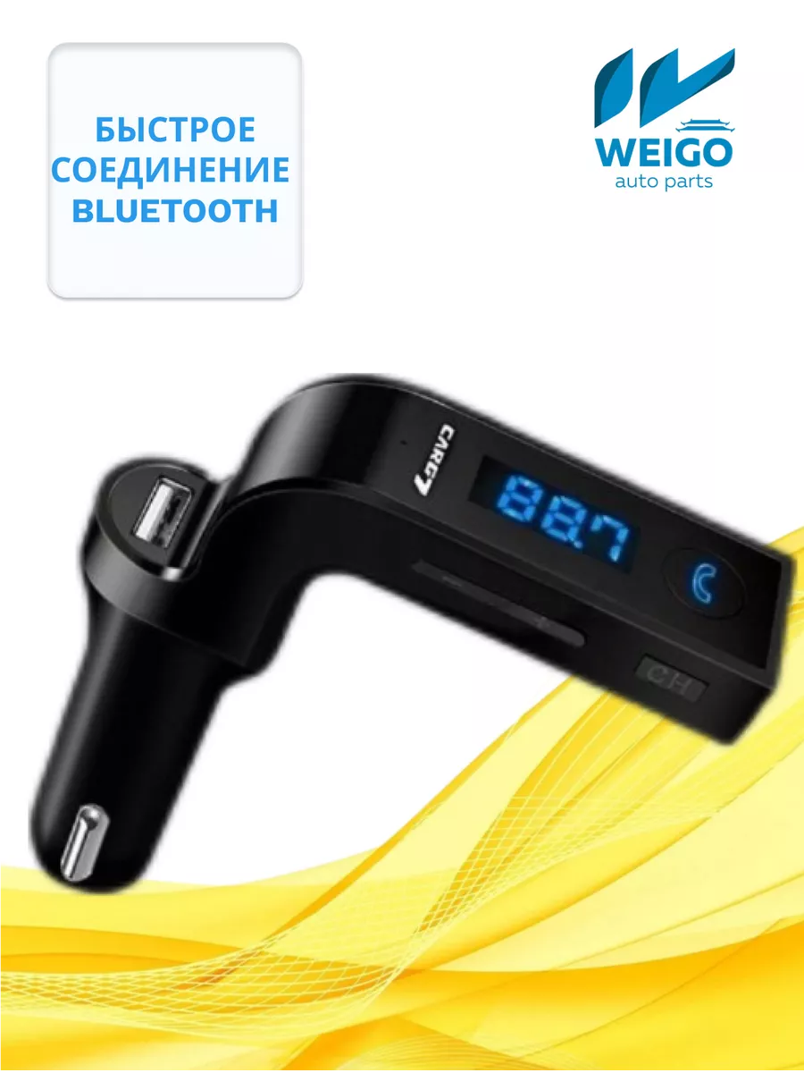 FM трансмиттер Bluetooth AUX USB модулятор Weigo.ru 37211983 купить в  интернет-магазине Wildberries