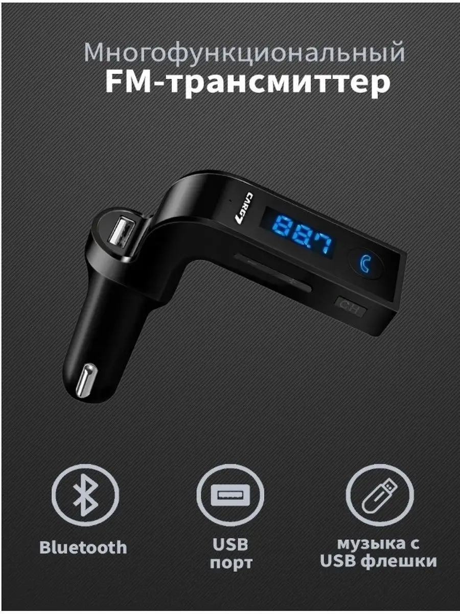 FM трансмиттер Bluetooth AUX USB модулятор Weigo.ru 37211983 купить в  интернет-магазине Wildberries