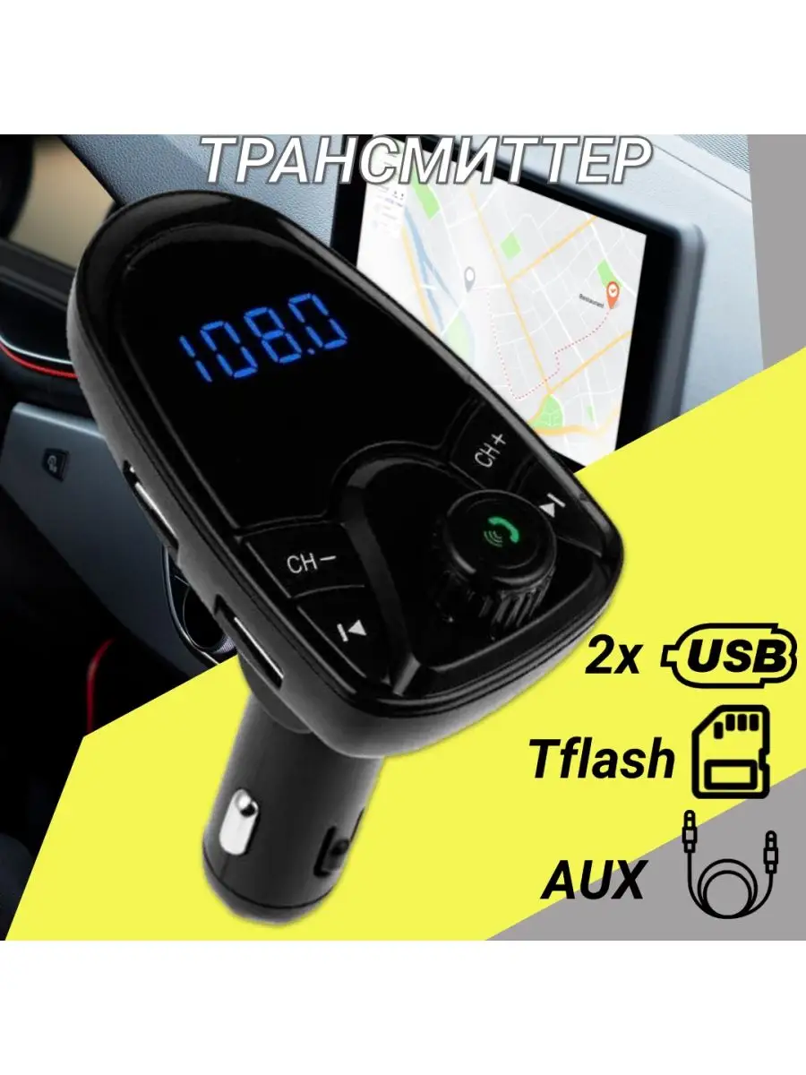 FM трансмиттер Bluetooth AUX USB модулятор фм Weigo.ru 37211987 купить за  379 ₽ в интернет-магазине Wildberries