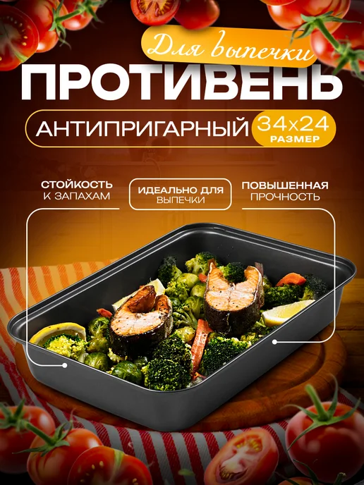 Форма противень для запекания в духовке металлическая, серый
