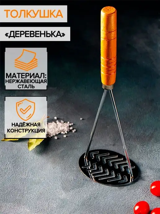 Доляна Толкушка для пюре 27,5х10 см, 27.5x10 см, фото 4