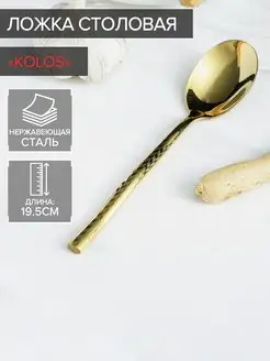 Ложка столовая "Kolos" 19,5 см, золотая Magistro 37212511 купить за 309 ₽ в интернет-магазине Wildberries