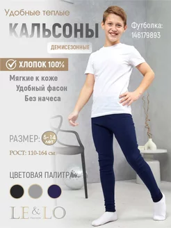 Кальсоны демисезонные LE&LO 37215701 купить за 499 ₽ в интернет-магазине Wildberries