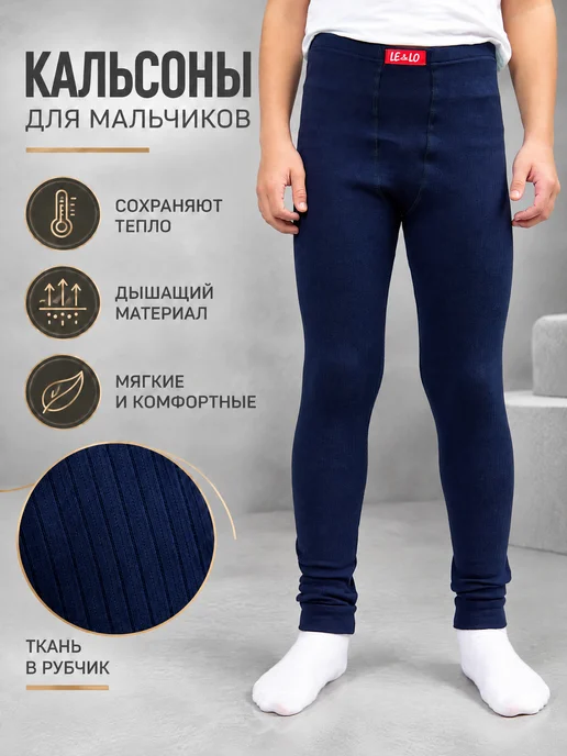 LE&LO Кальсоны детские хлопок 100% без начеса, синий, фото 2
