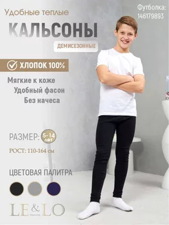 Кальсоны демисезонные LE&LO 37215702 купить за 499 ₽ в интернет-магазине Wildberries