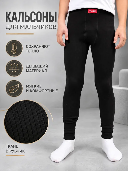 LE&LO Кальсоны детские хлопок 100% без начеса, вариант, фото 2