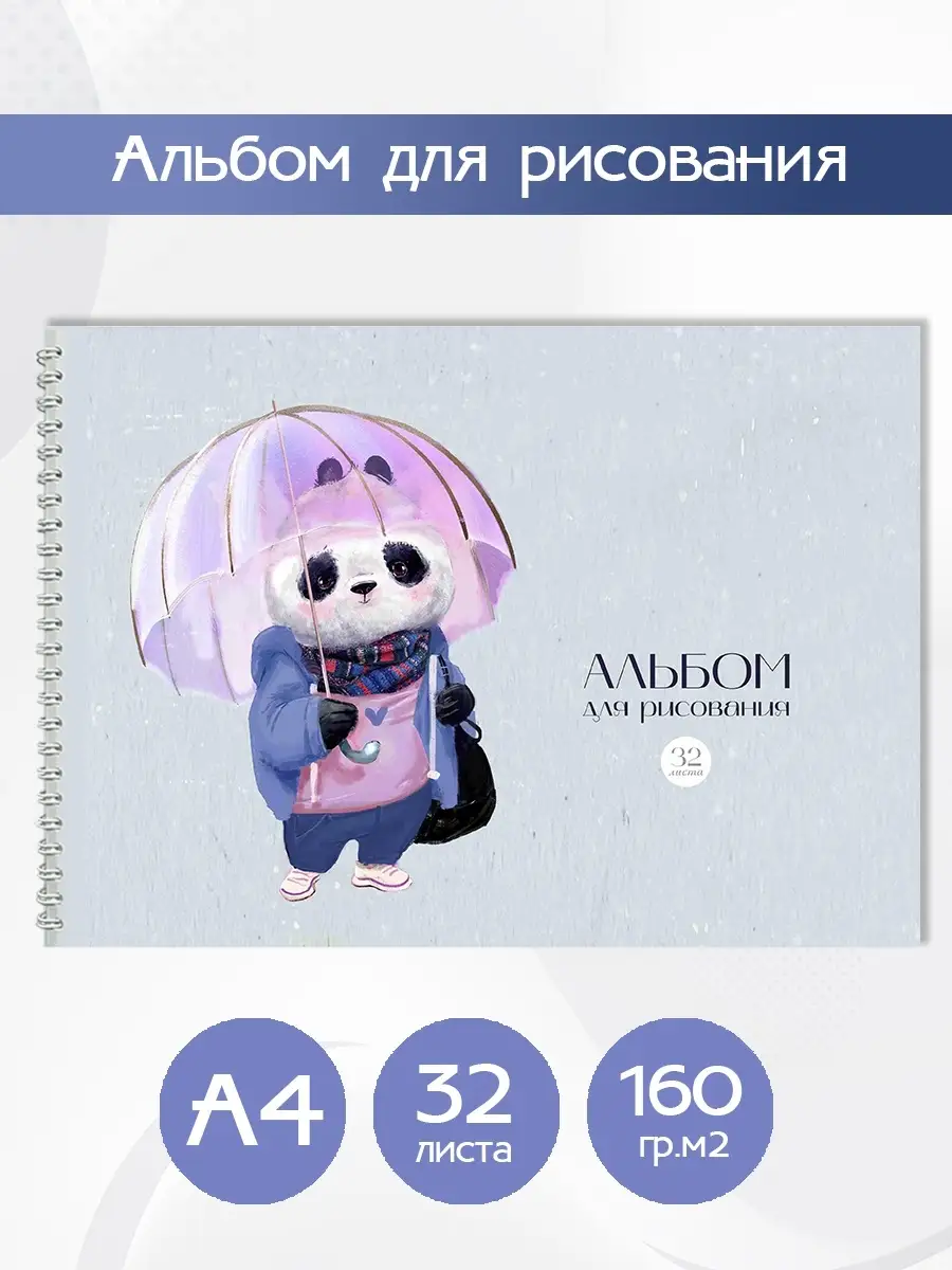 Альбом для рисования школьный А4 Ядома 37222174 купить за 224 ₽ в  интернет-магазине Wildberries