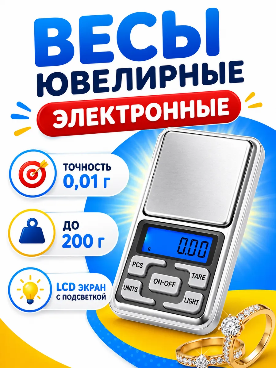 Электронные высокоточные ювелирные мини-весы