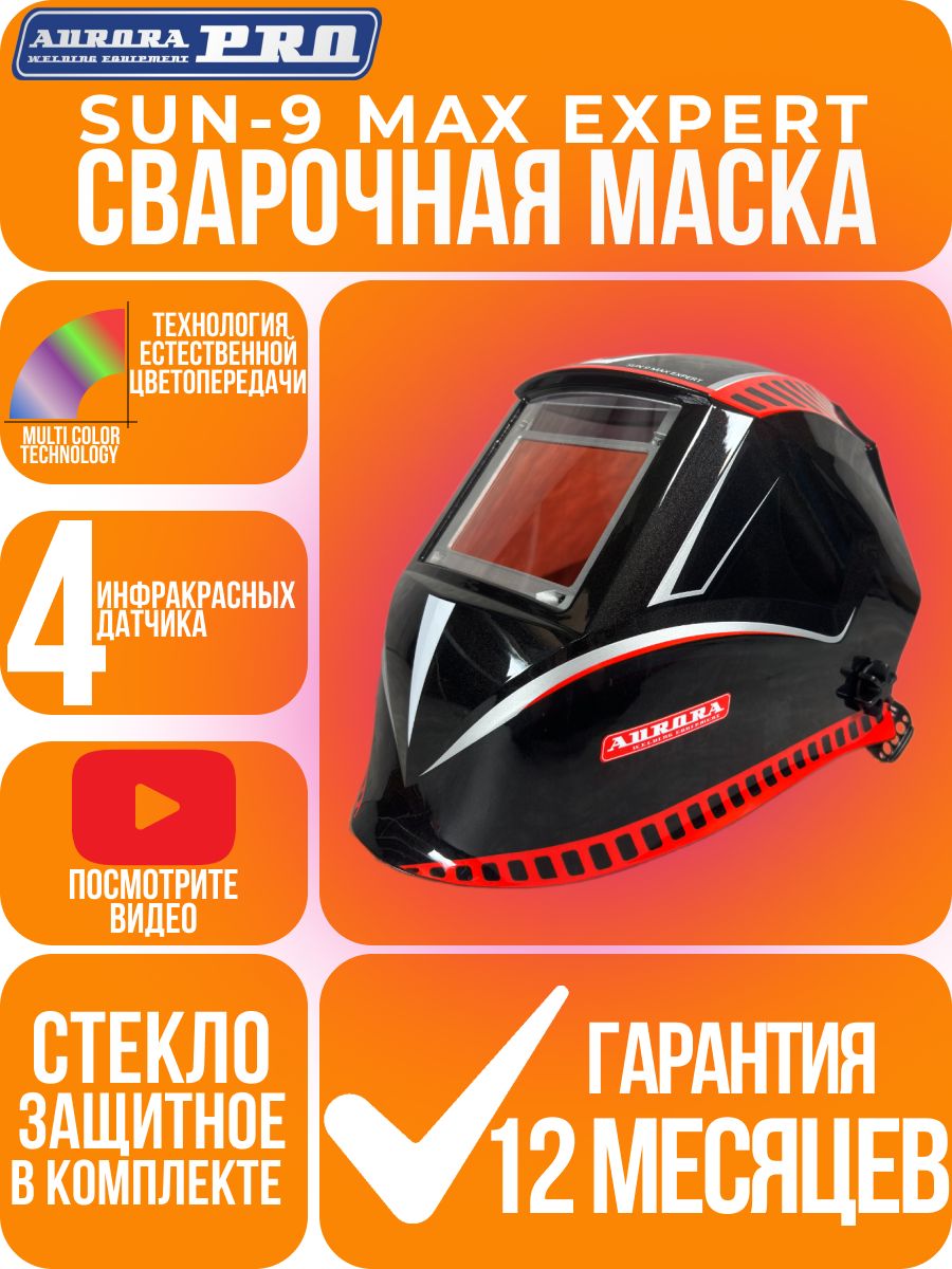 Aurora sun 9 max. Маска сварщика "хамелеон" sun9 Max Expert/Aurora 00020266. Маска сварщика хамелеон Sun-9 Max Expert Aurora 20266. Маска сварщика sun9 Max Expert Avrora. Сварочная маска Sun 9 Max Expert.