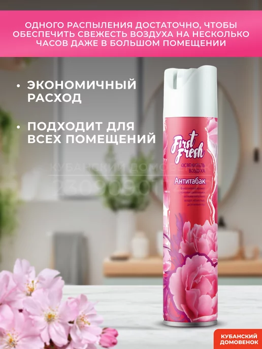 FIRST FRESH Освежитель воздуха для, белый, фото 2