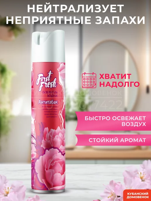 FIRST FRESH Освежитель воздуха для, белый, фото 3