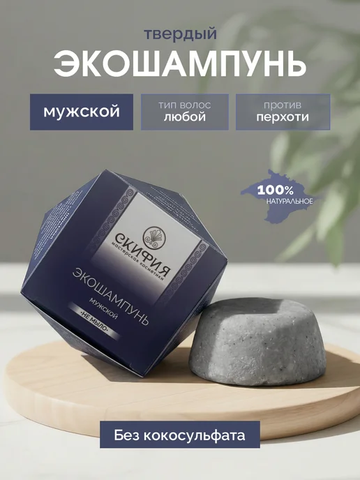 Скифия Твердый шампунь для роста волос, вариант