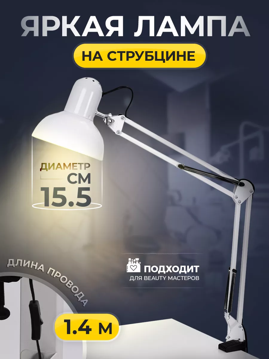 Лампа настольная для школьника и маникюра от сети Desk Lamp 37224925 купить  за 682 ₽ в интернет-магазине Wildberries