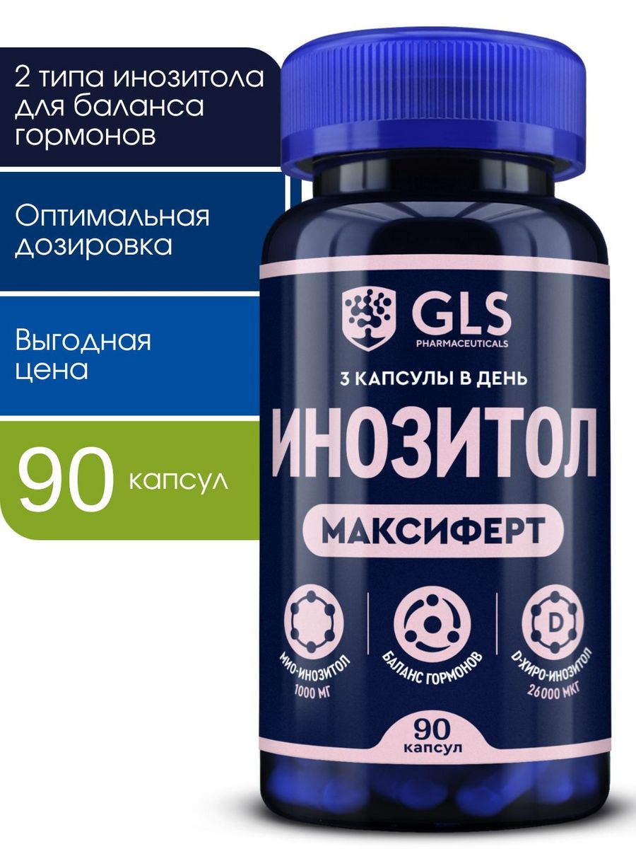 Мио инозитол d хиро инозитол. GLS Pharmaceuticals. Омега 3 GLS отзывы. Женьшень GLS отзывы.