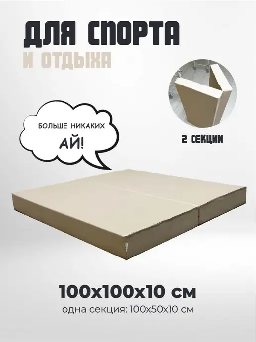 ROMANA Мат спортивный для шведской стенки детский толстый, бежевый, фото 8