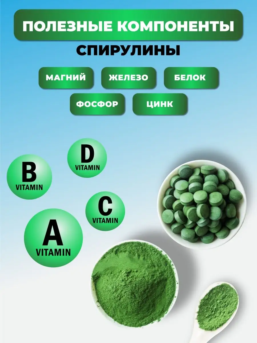 Спирулина в таблетках для похудения НЯМКАфудс 37226666 купить в  интернет-магазине Wildberries