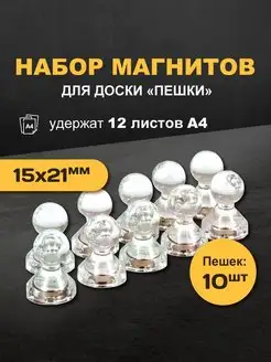 Магниты для доски канцелярские Пешки 15х21 Forceberg 37228920 купить за 251 ₽ в интернет-магазине Wildberries