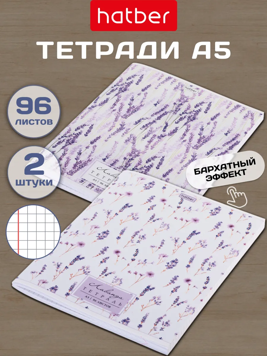 Тетрадь 96 листов в клетку А5 формат 2 штуки
