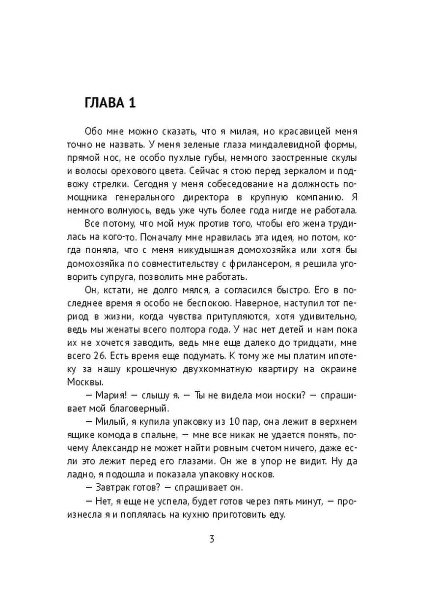 Разведенная жена, или Черный квадрат Ridero 37235501 купить за 752 ₽ в  интернет-магазине Wildberries