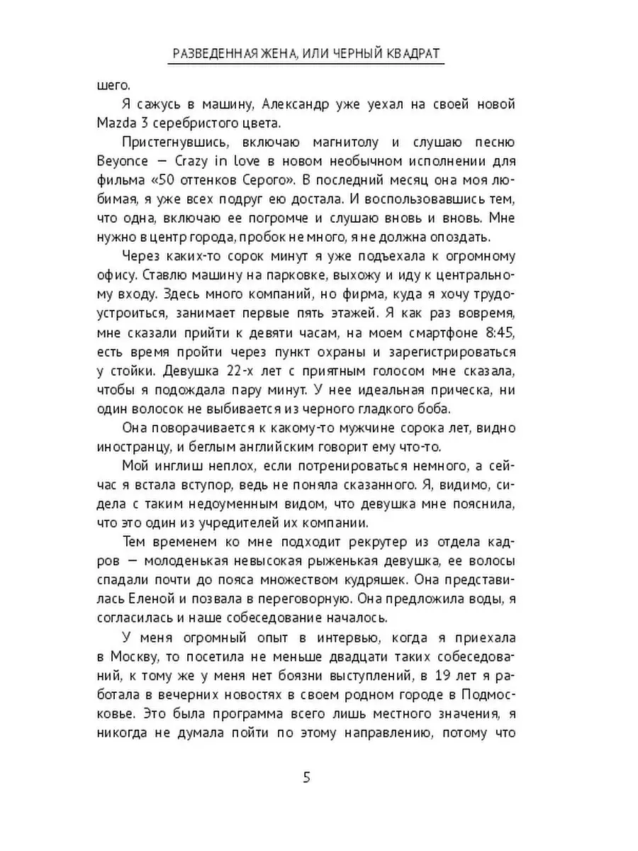 Разведенная жена, или Черный квадрат Ridero 37235501 купить за 752 ₽ в  интернет-магазине Wildberries