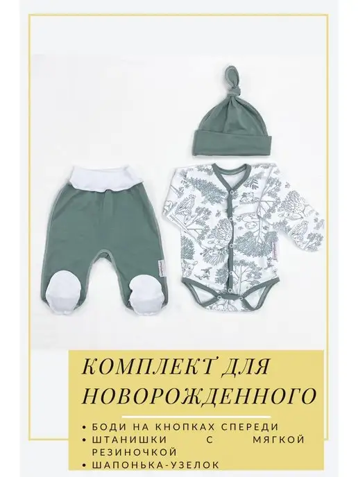 СуперМаМкет Комплект одежды для новорожденных, зеленый