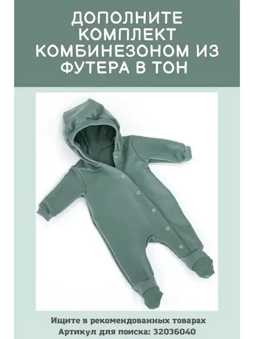 СуперМаМкет Комплект одежды для новорожденных, зеленый, фото 7