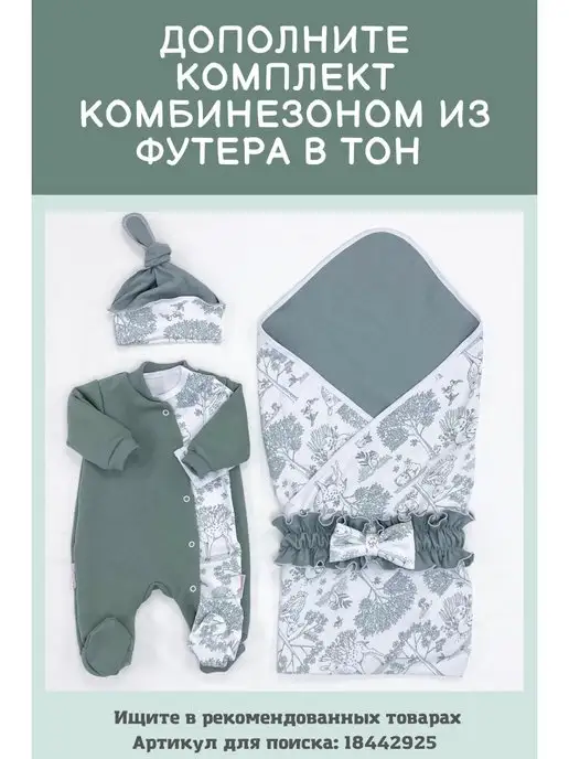 СуперМаМкет Комплект одежды для новорожденных, зеленый, фото 8