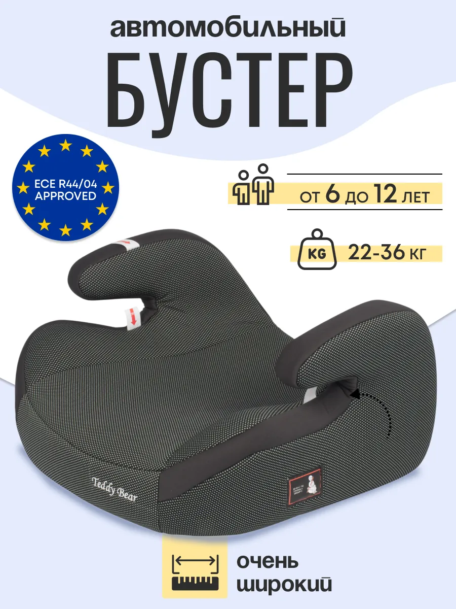Бустер автомобильный 22-36 кг