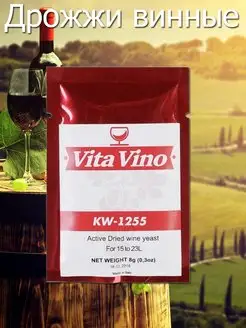 Дрожжи винные Vita Vino KW-1255 (Вита Вино, для красного вина), 8 гр Vita Vino 37237512 купить за 171 ₽ в интернет-магазине Wildberries