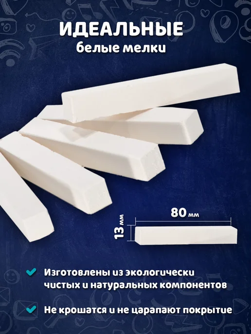 Schoolformat Мелки белые для рисования на асфальте и доске 100 штук, белый, фото 6