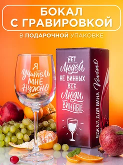 Бокалы для вина с надписью Vivino 37238667 купить за 441 ₽ в интернет-магазине Wildberries