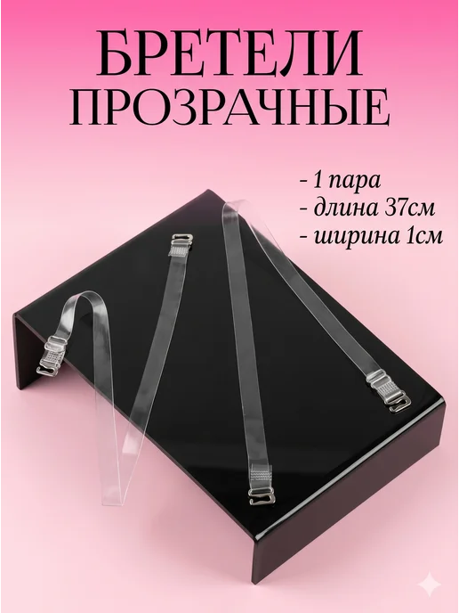 Сималенд Бретели силиконовые, белый