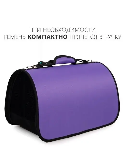 RICH BREED Сумка переноска для кошек и собак с ручкой, фиолетовый, фото 4
