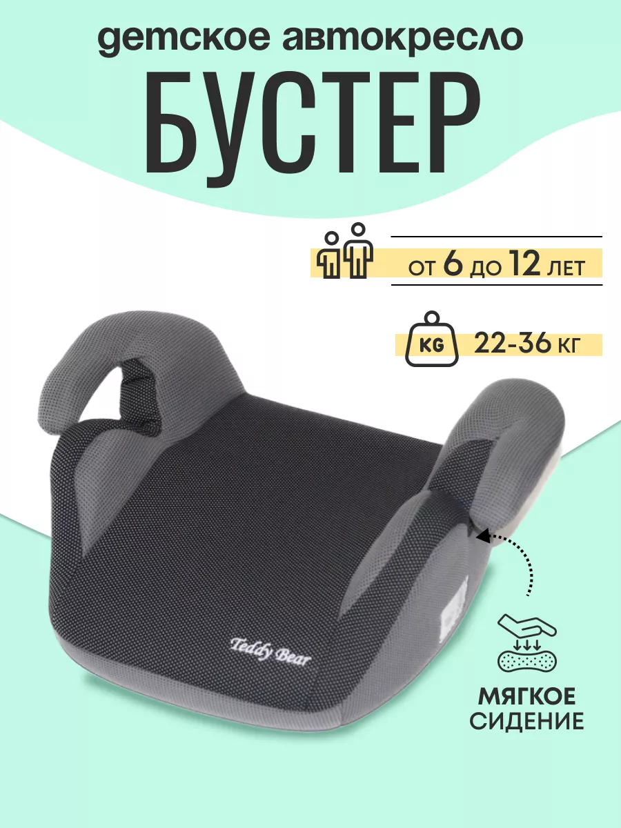 Бустер автомобильный 22-36 кг